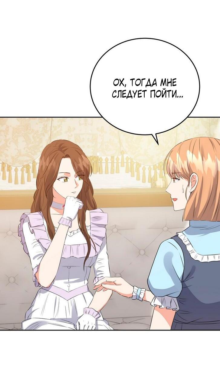 Манга Однажды злодейка сказала - Глава 33 Страница 55