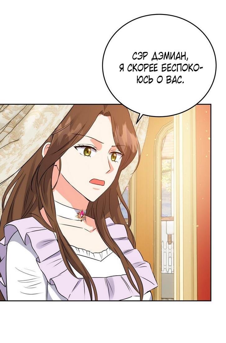 Манга Однажды злодейка сказала - Глава 33 Страница 37
