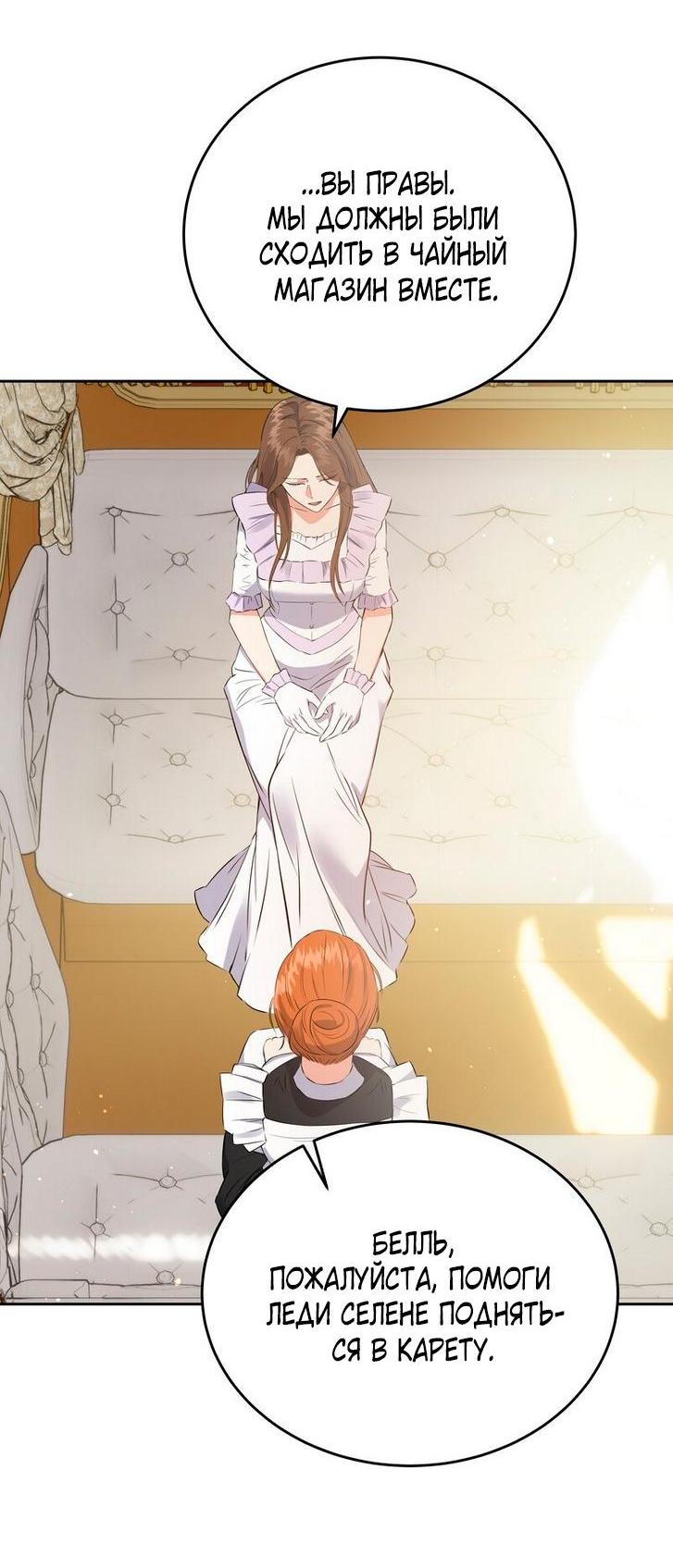 Манга Однажды злодейка сказала - Глава 33 Страница 34