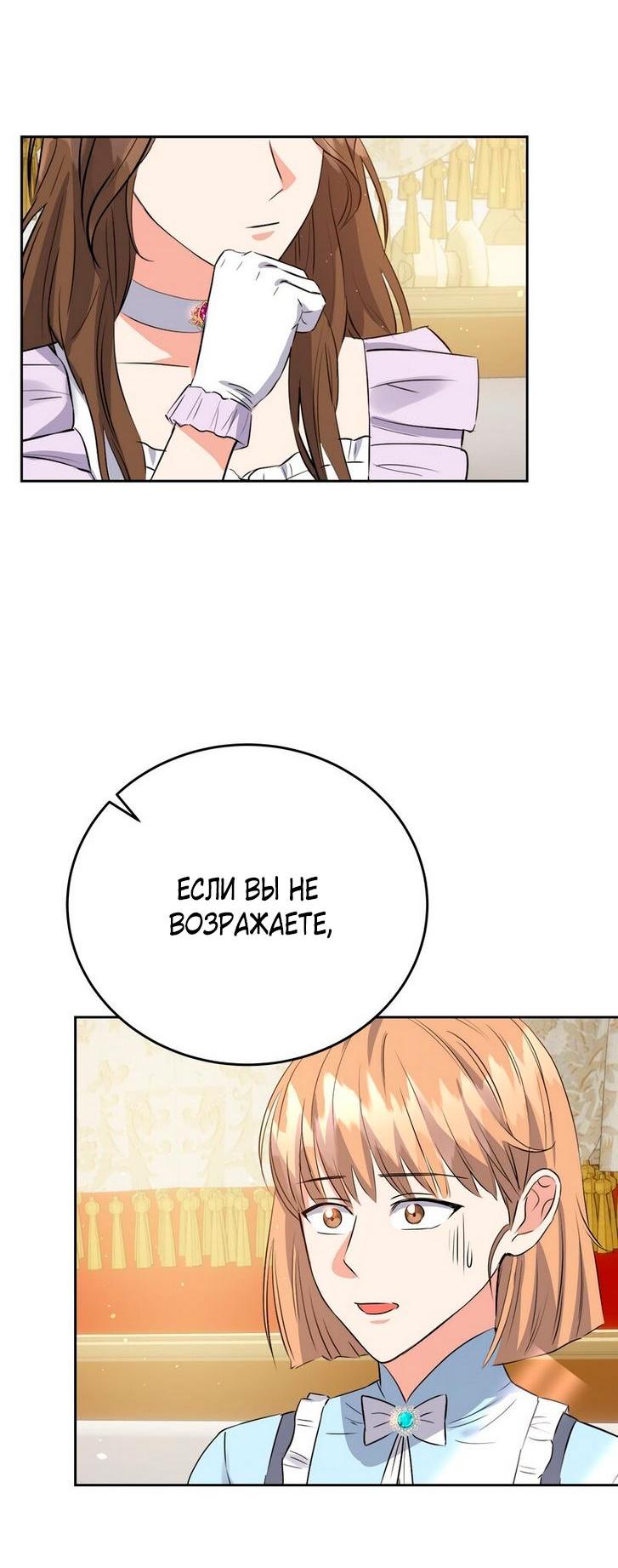 Манга Однажды злодейка сказала - Глава 33 Страница 56
