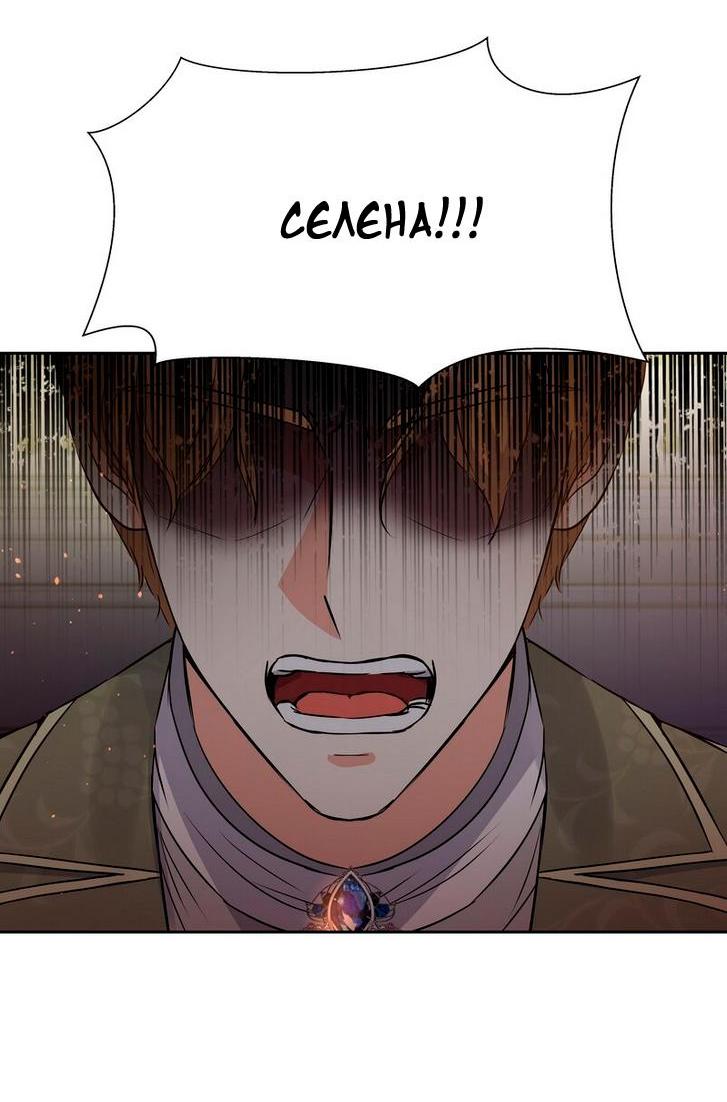 Манга Однажды злодейка сказала - Глава 33 Страница 40