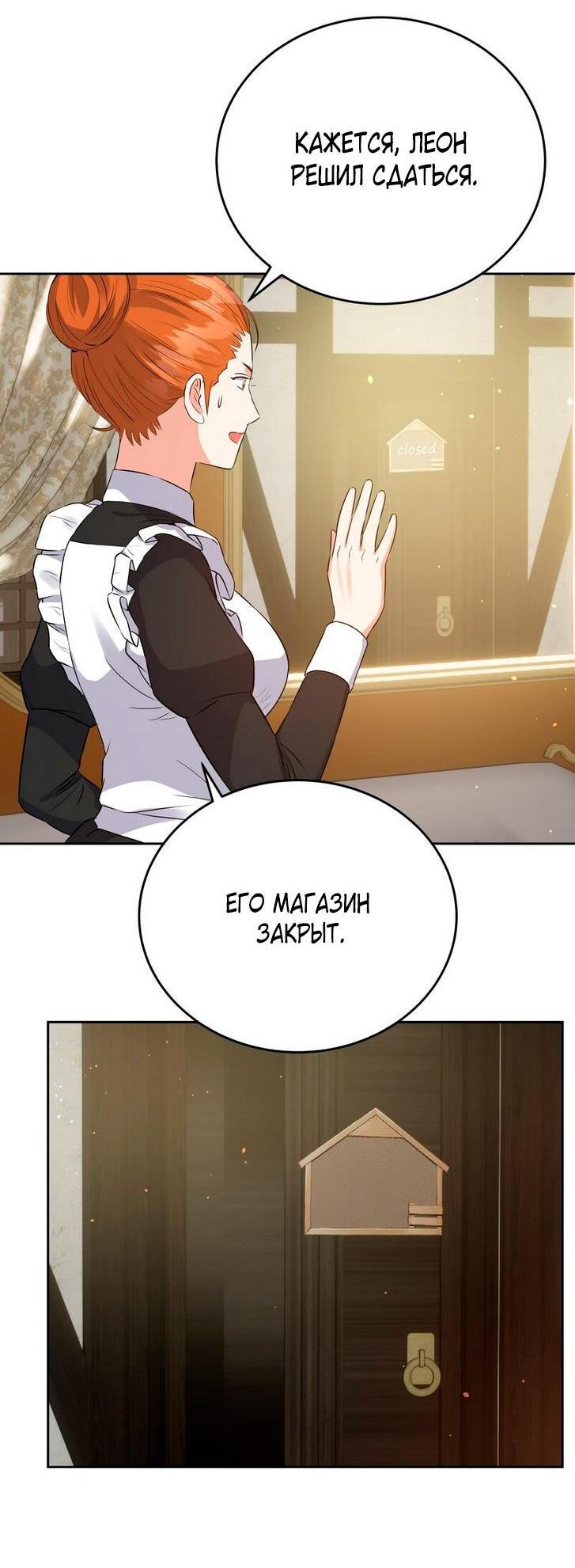 Манга Однажды злодейка сказала - Глава 33 Страница 54