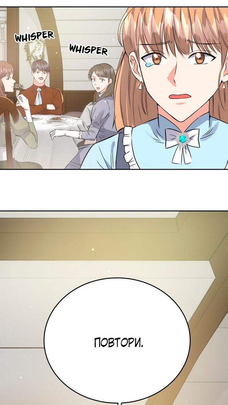 Манга Однажды злодейка сказала - Глава 33 Страница 2