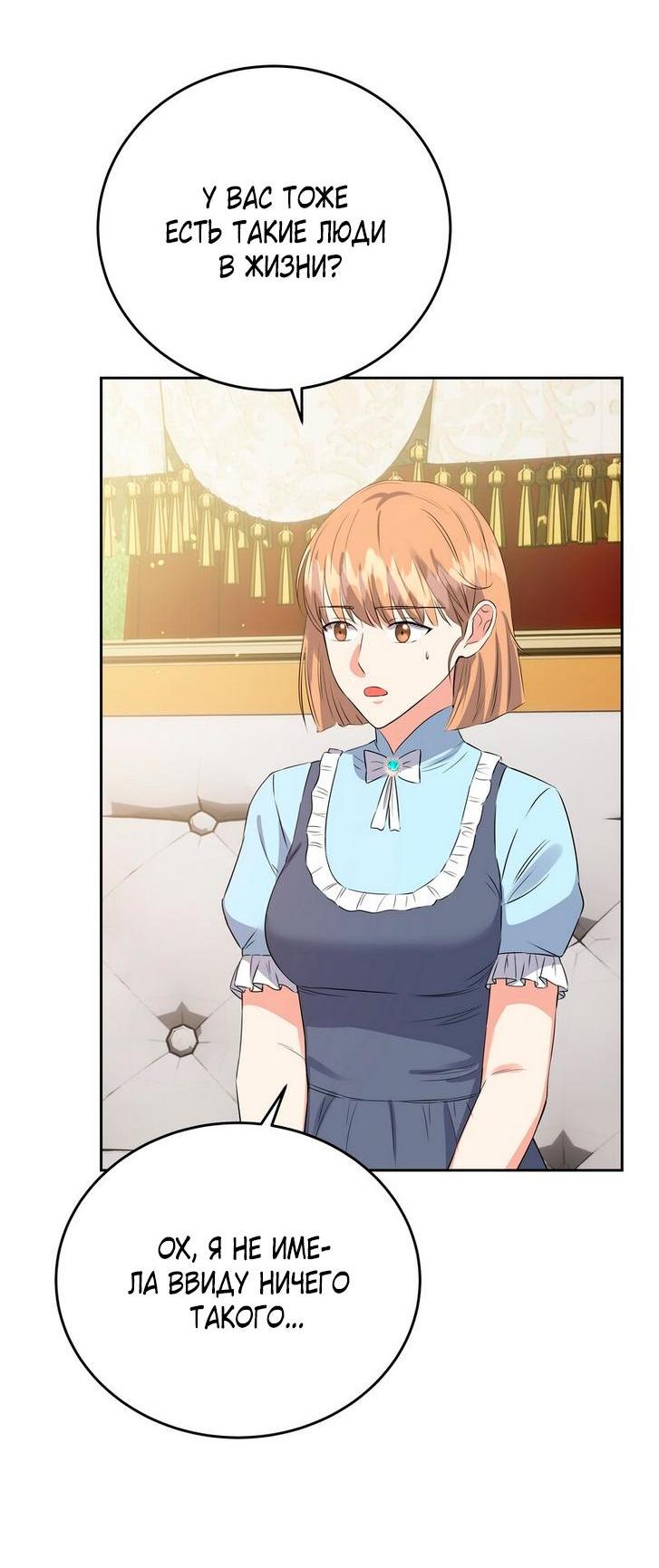 Манга Однажды злодейка сказала - Глава 33 Страница 51