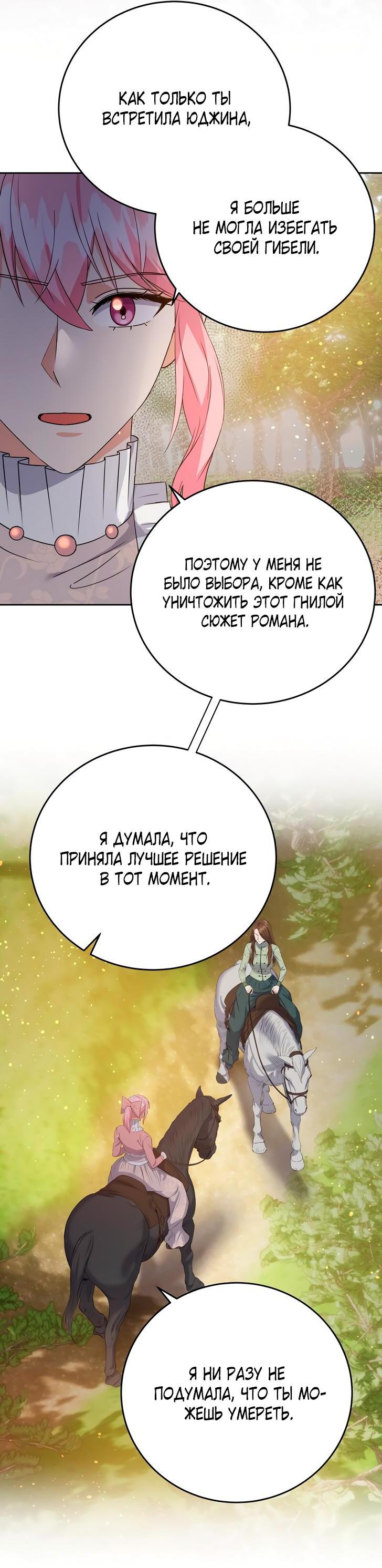 Манга Однажды злодейка сказала - Глава 37 Страница 17