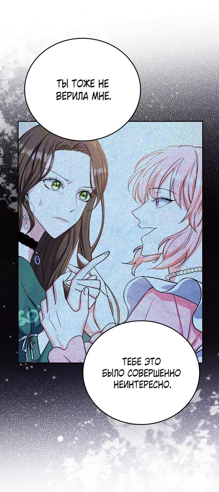Манга Однажды злодейка сказала - Глава 37 Страница 16