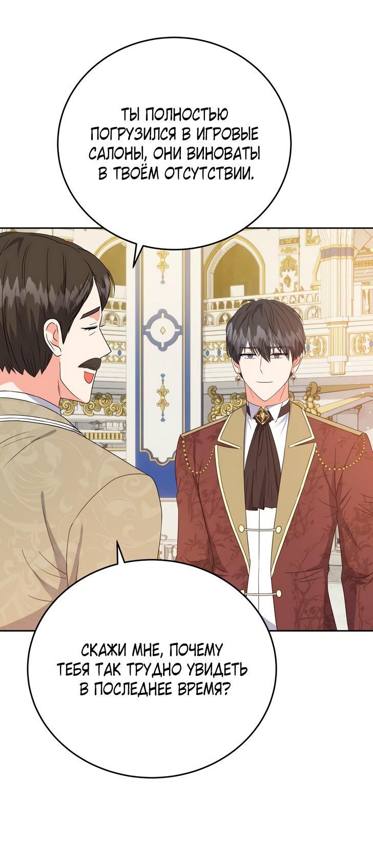 Манга Однажды злодейка сказала - Глава 37 Страница 29
