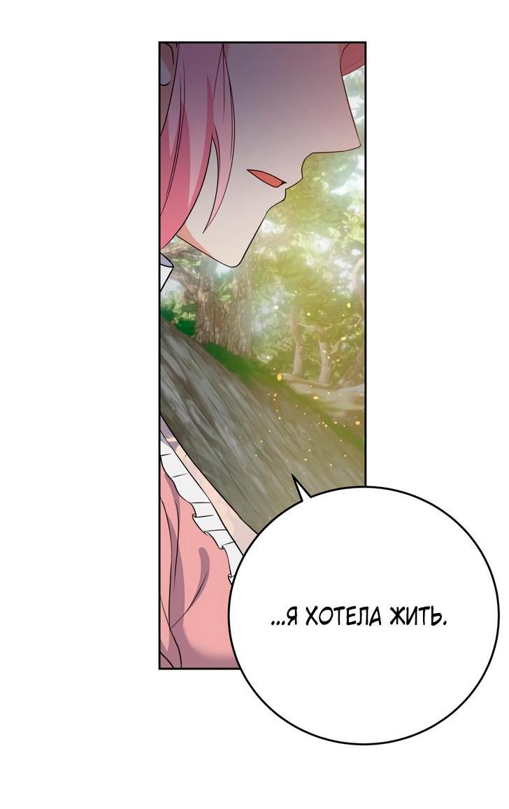 Манга Однажды злодейка сказала - Глава 37 Страница 13