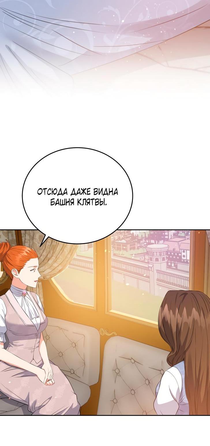 Манга Однажды злодейка сказала - Глава 37 Страница 52