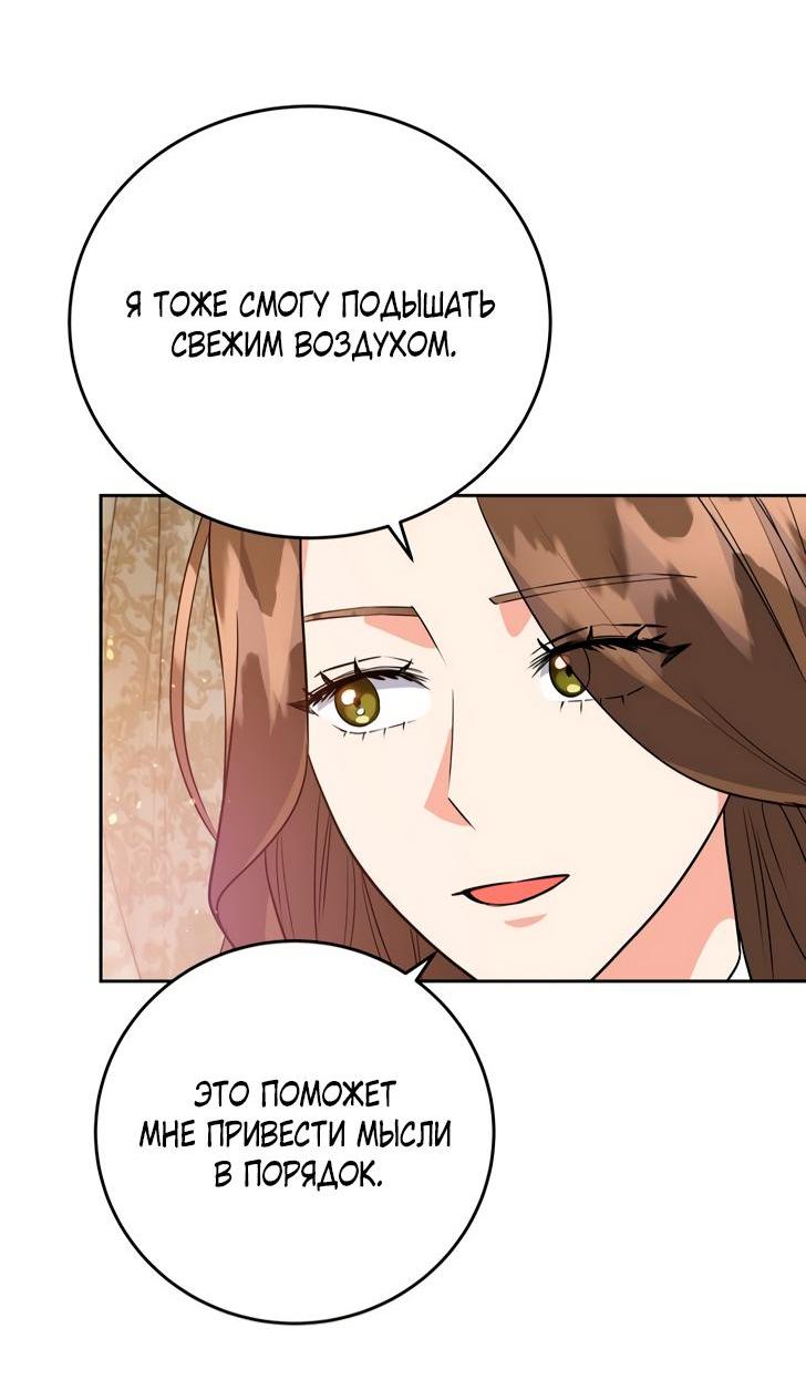 Манга Однажды злодейка сказала - Глава 37 Страница 57