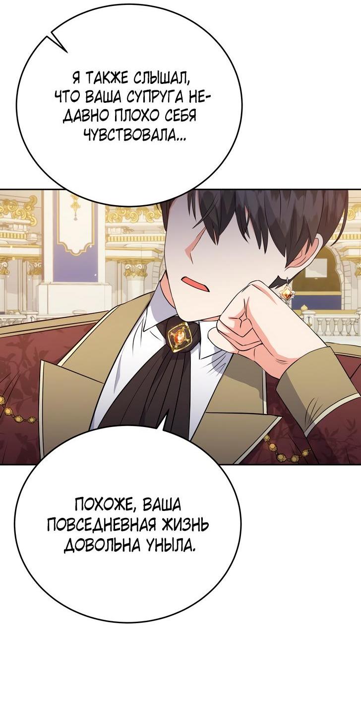 Манга Однажды злодейка сказала - Глава 37 Страница 35