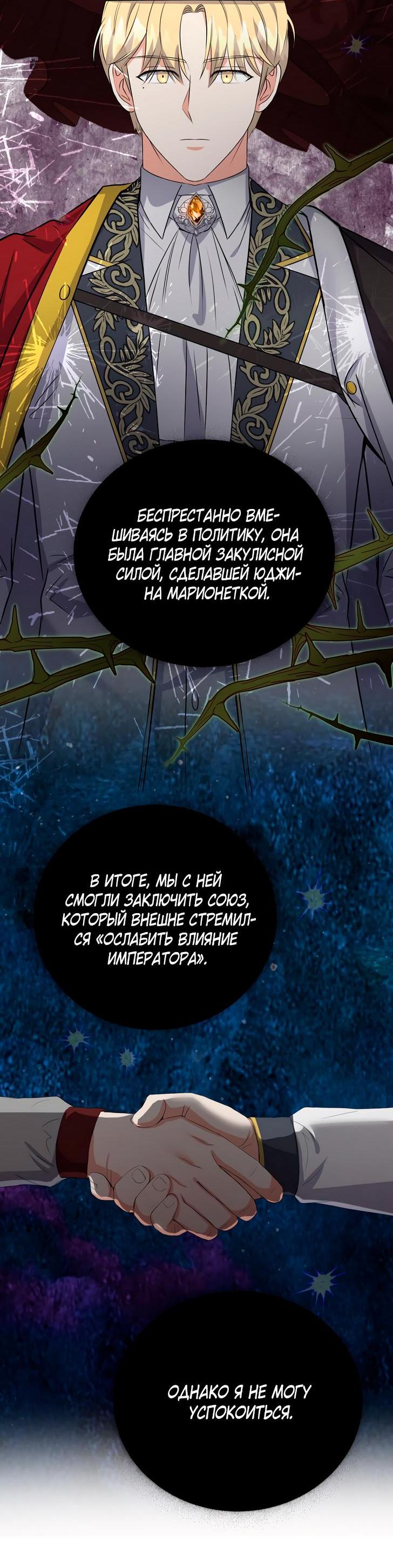 Манга Однажды злодейка сказала - Глава 37 Страница 46