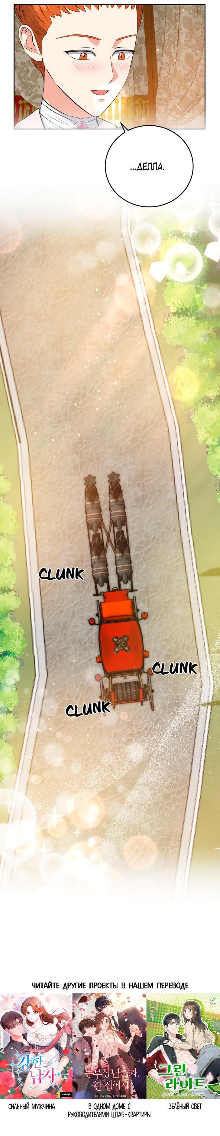 Манга Однажды злодейка сказала - Глава 37 Страница 60