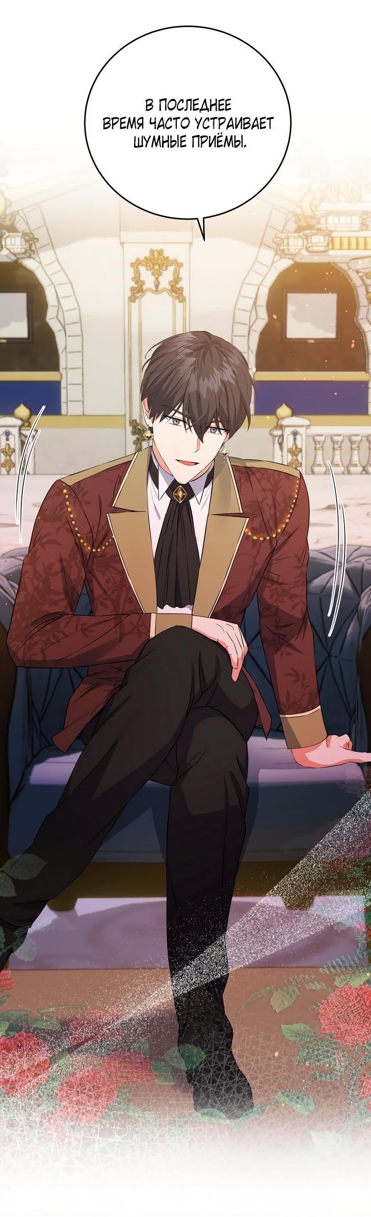 Манга Однажды злодейка сказала - Глава 37 Страница 39