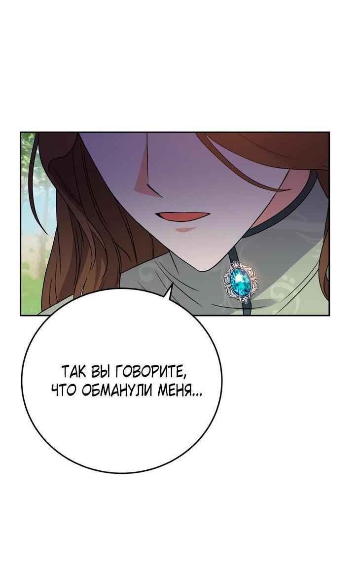 Манга Однажды злодейка сказала - Глава 37 Страница 2