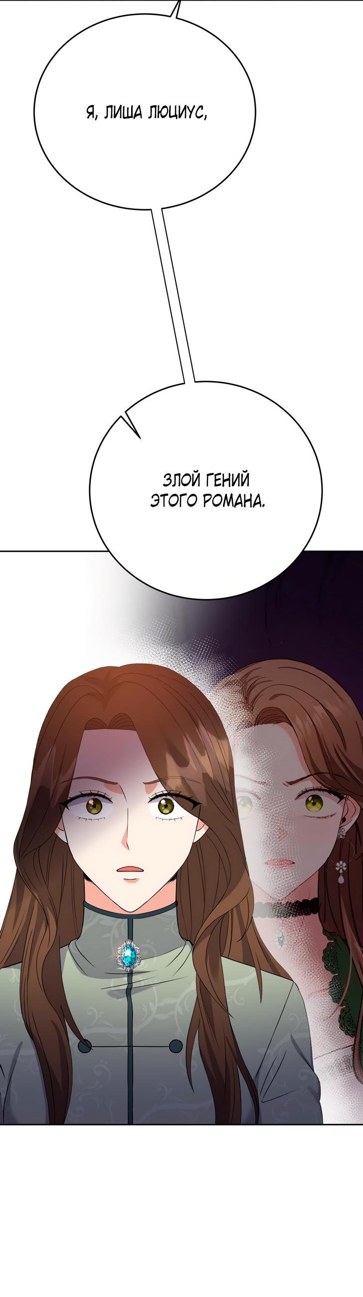 Манга Однажды злодейка сказала - Глава 37 Страница 7