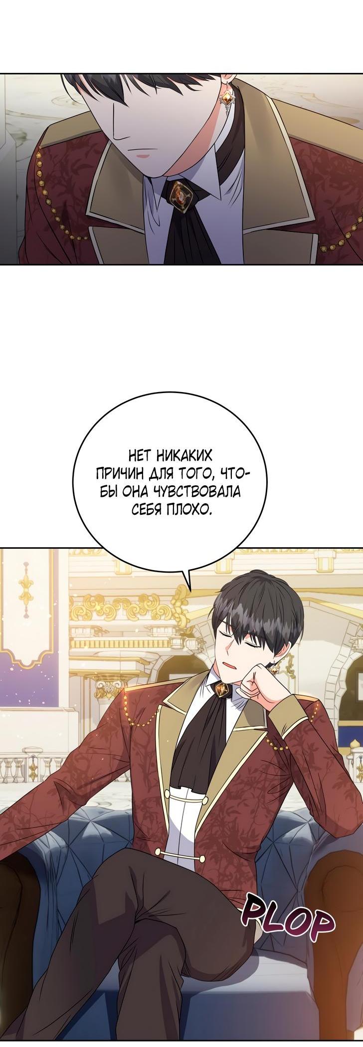 Манга Однажды злодейка сказала - Глава 37 Страница 33