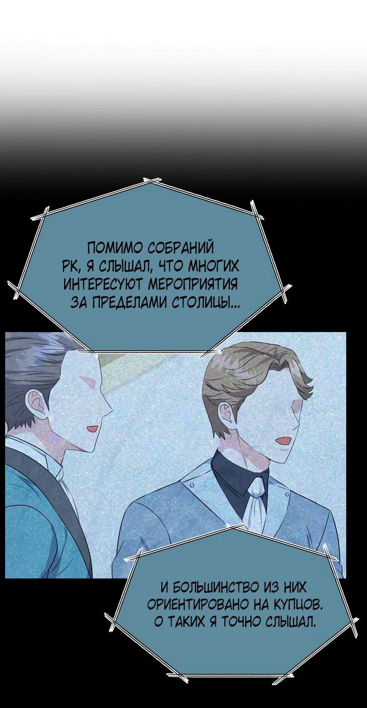 Манга Однажды злодейка сказала - Глава 37 Страница 42