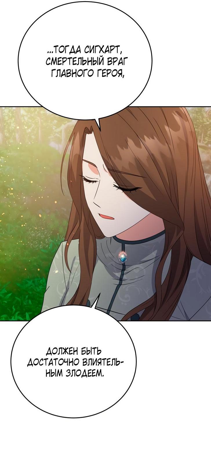 Манга Однажды злодейка сказала - Глава 37 Страница 11