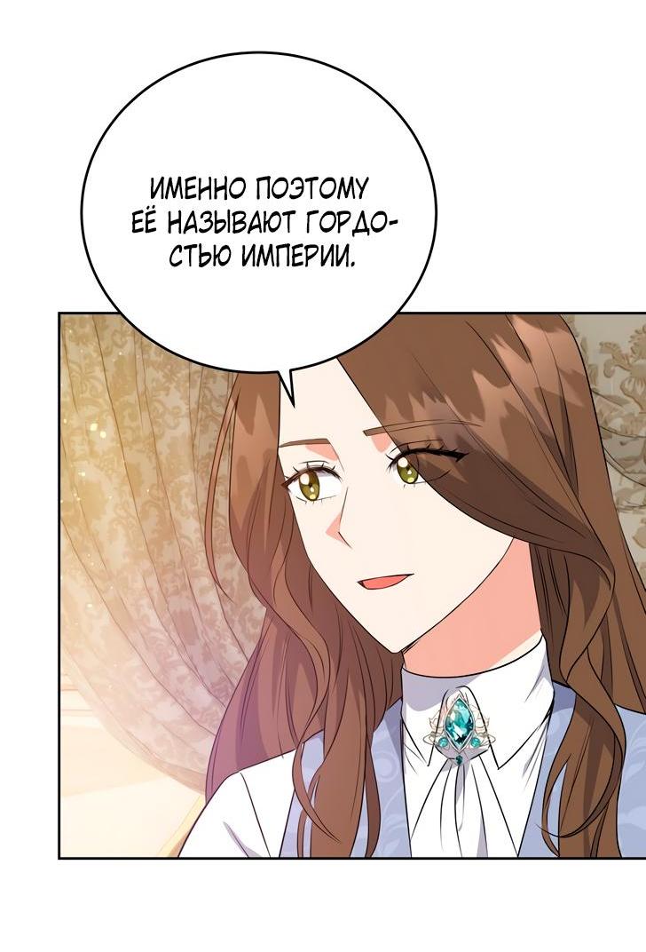 Манга Однажды злодейка сказала - Глава 37 Страница 54