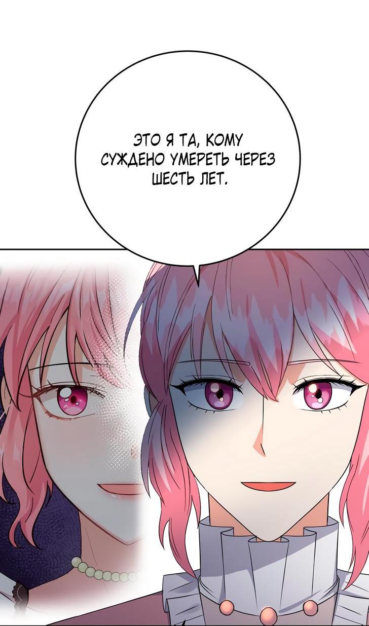 Манга Однажды злодейка сказала - Глава 37 Страница 6