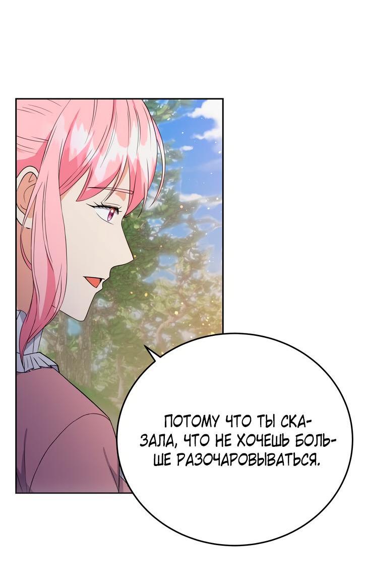 Манга Однажды злодейка сказала - Глава 37 Страница 4