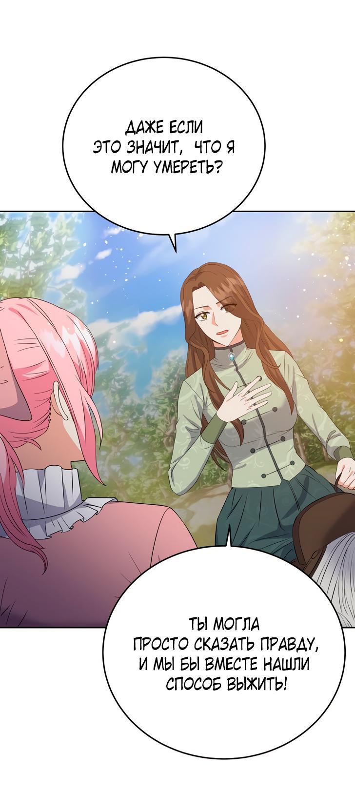 Манга Однажды злодейка сказала - Глава 37 Страница 14