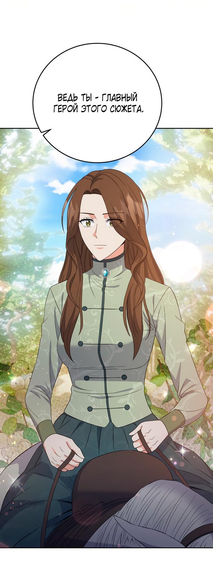 Манга Однажды злодейка сказала - Глава 37 Страница 18