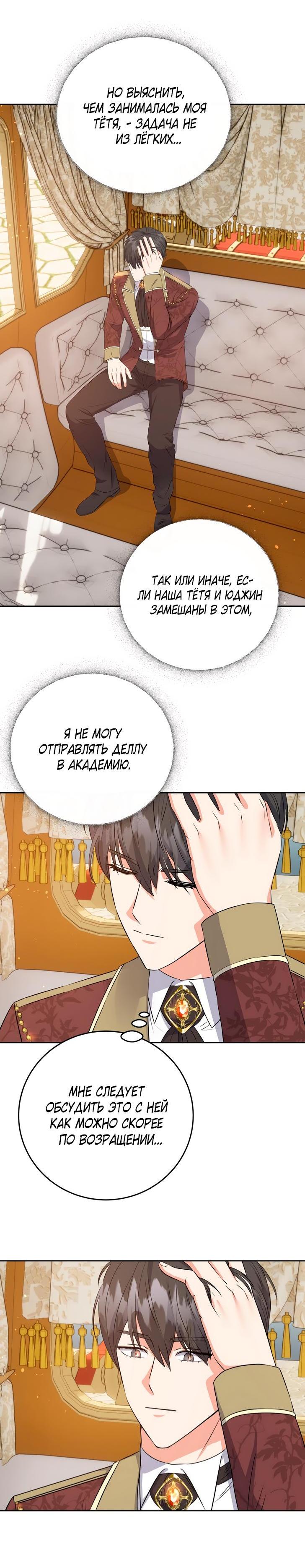 Манга Однажды злодейка сказала - Глава 37 Страница 49