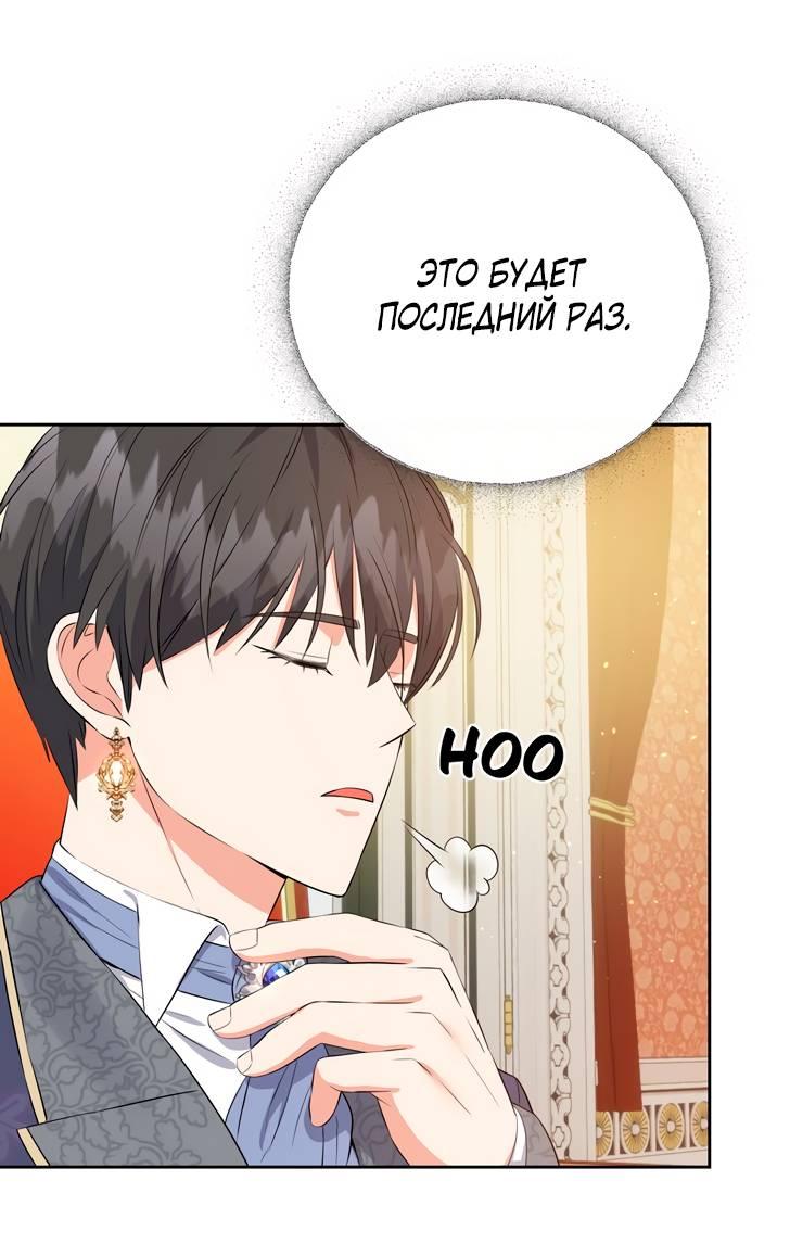 Манга Однажды злодейка сказала - Глава 38 Страница 37
