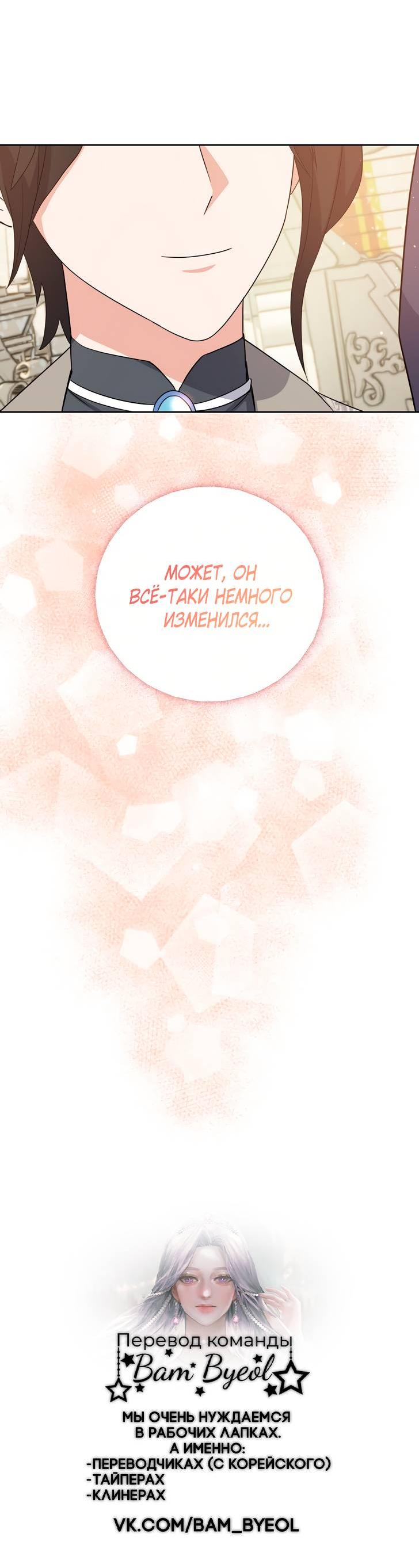 Манга Однажды злодейка сказала - Глава 38 Страница 60