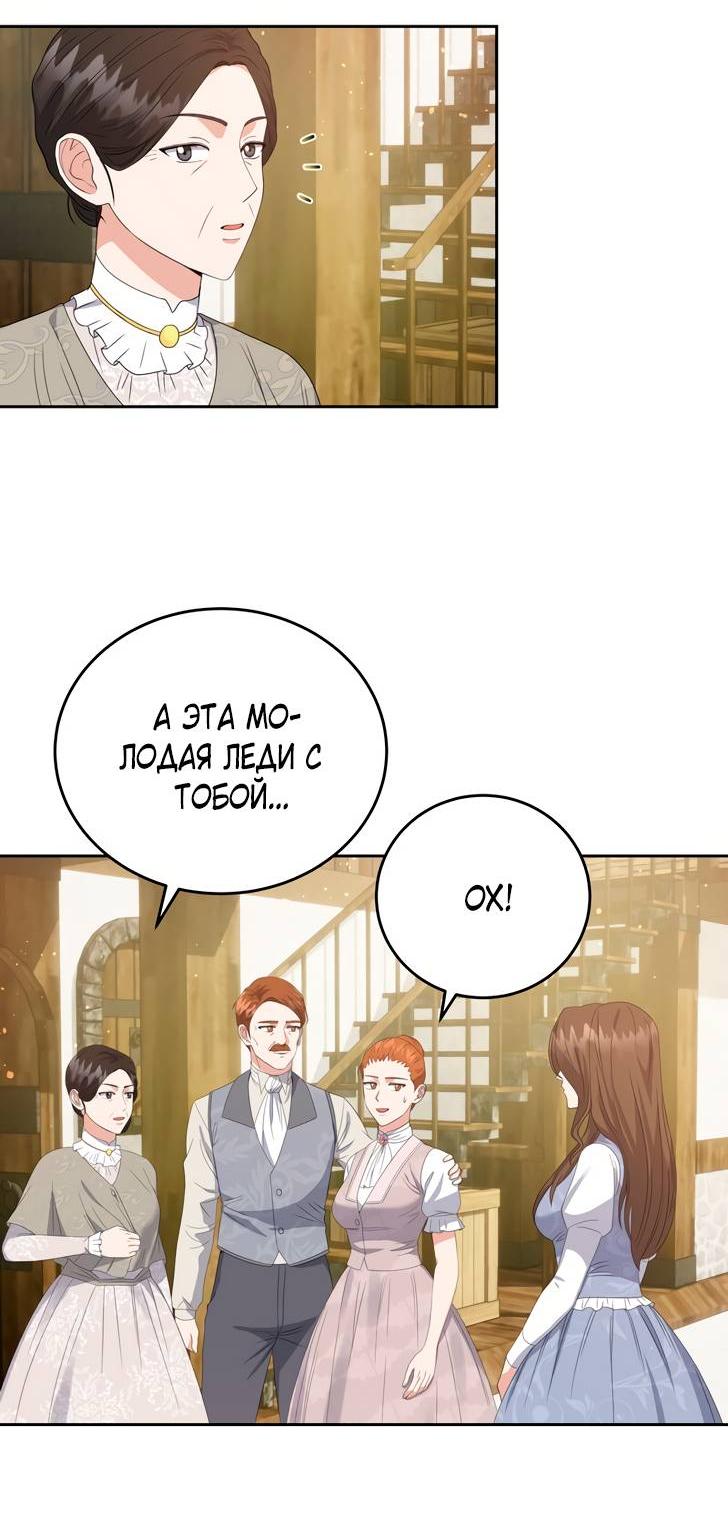 Манга Однажды злодейка сказала - Глава 38 Страница 5