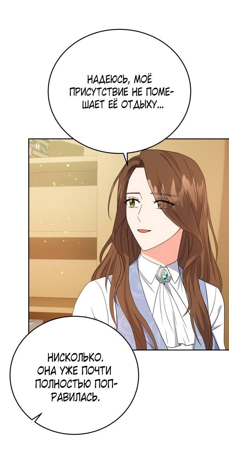 Манга Однажды злодейка сказала - Глава 38 Страница 20