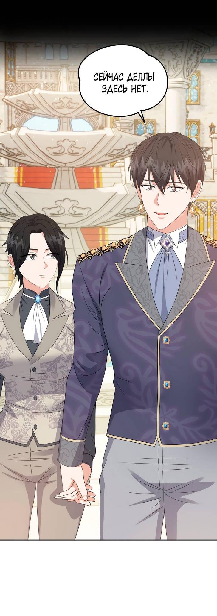 Манга Однажды злодейка сказала - Глава 38 Страница 59