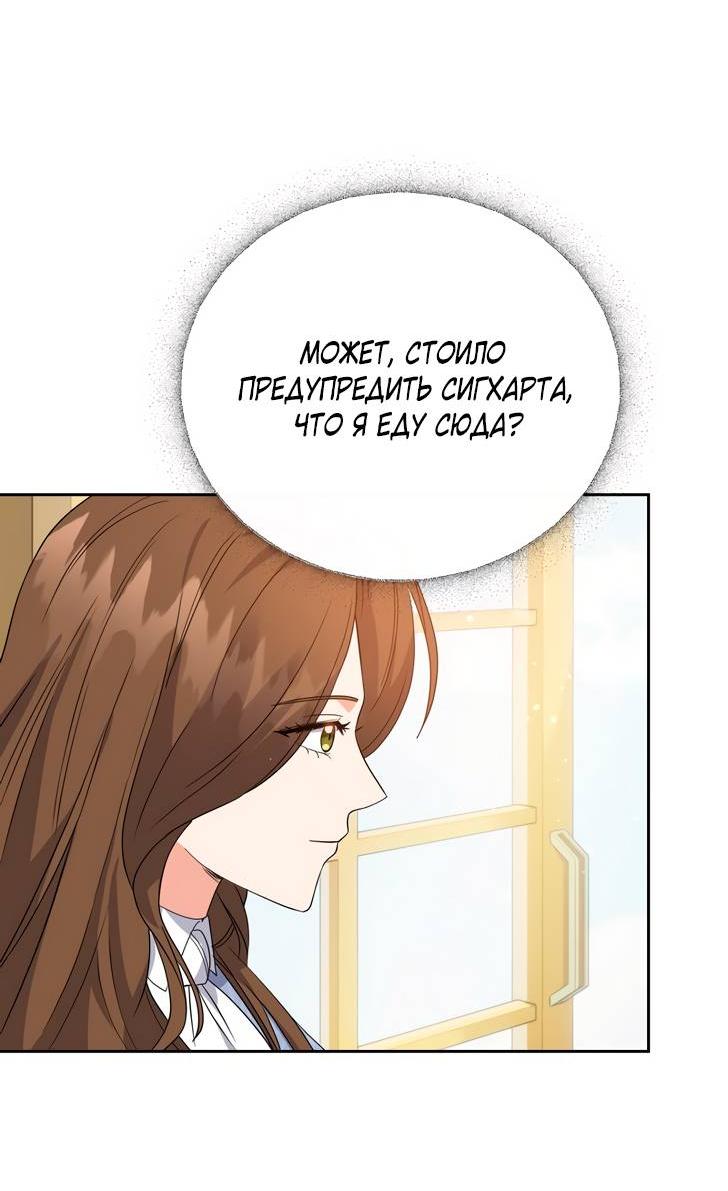 Манга Однажды злодейка сказала - Глава 38 Страница 13