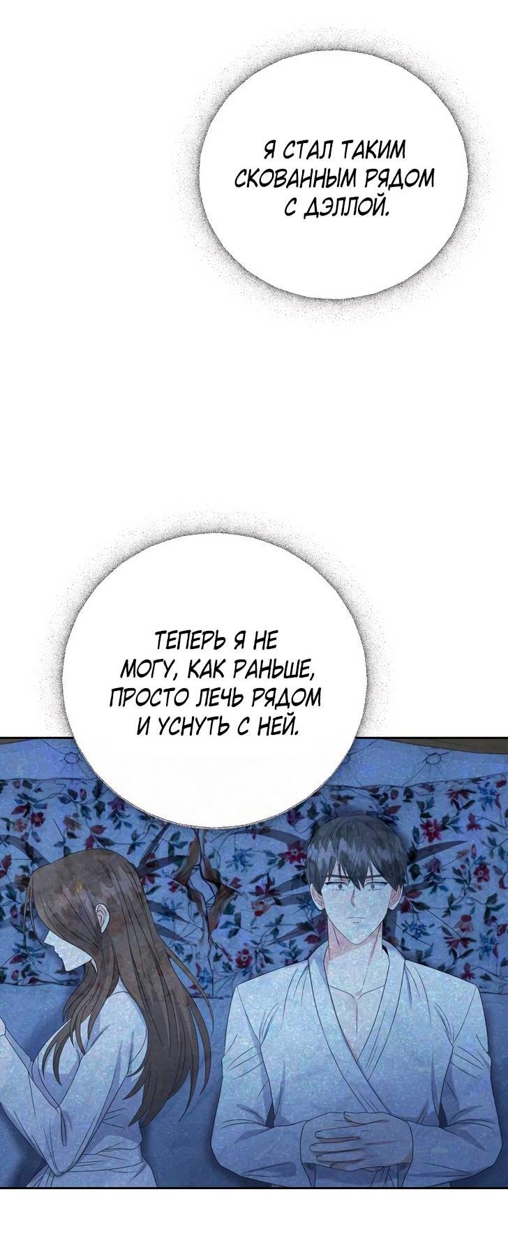 Манга Однажды злодейка сказала - Глава 38 Страница 33