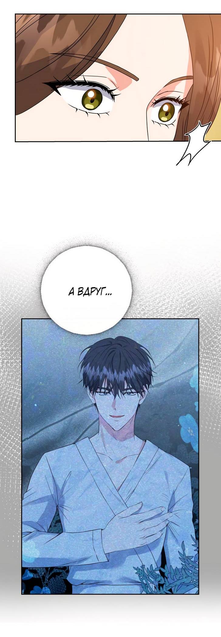 Манга Однажды злодейка сказала - Глава 38 Страница 17