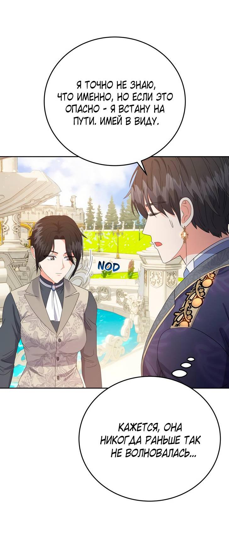 Манга Однажды злодейка сказала - Глава 38 Страница 52