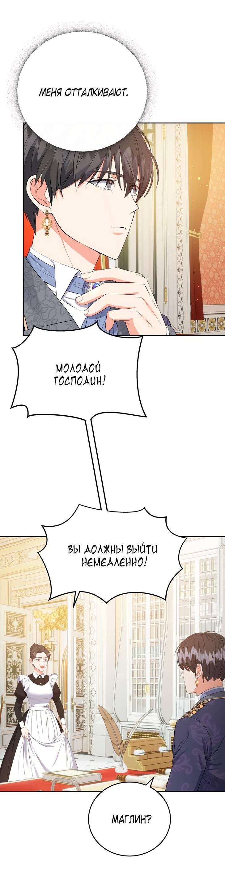 Манга Однажды злодейка сказала - Глава 38 Страница 38