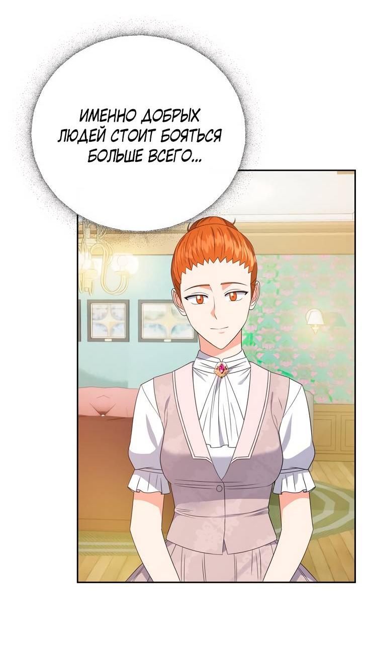 Манга Однажды злодейка сказала - Глава 38 Страница 28