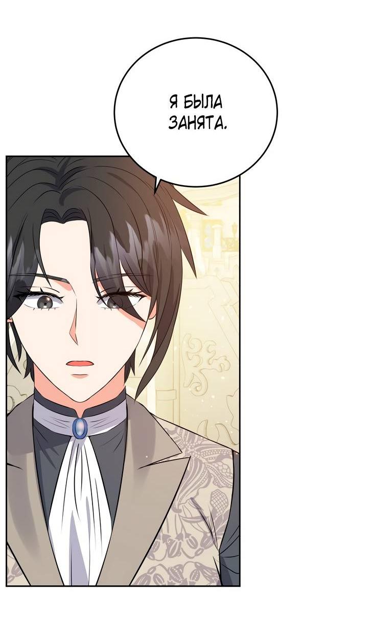 Манга Однажды злодейка сказала - Глава 38 Страница 46
