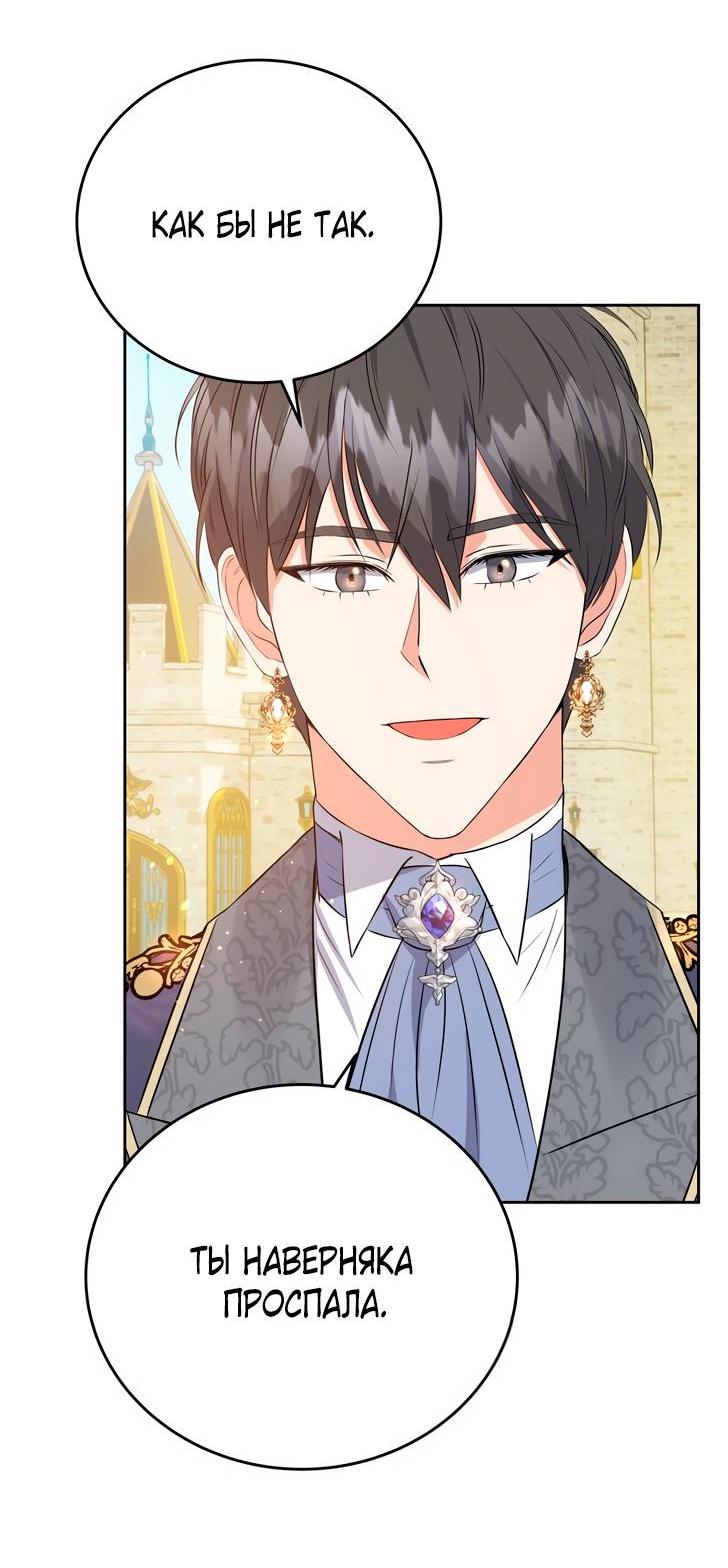 Манга Однажды злодейка сказала - Глава 38 Страница 47