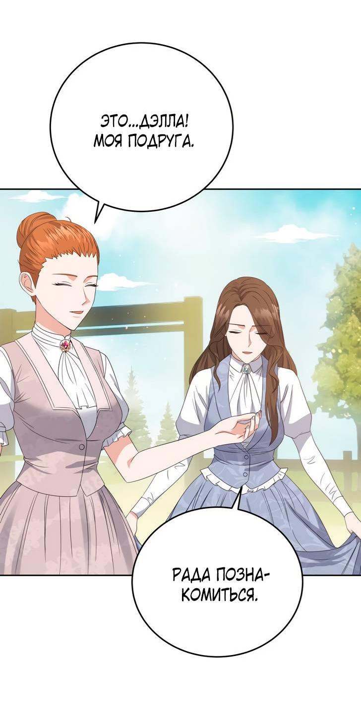 Манга Однажды злодейка сказала - Глава 38 Страница 8