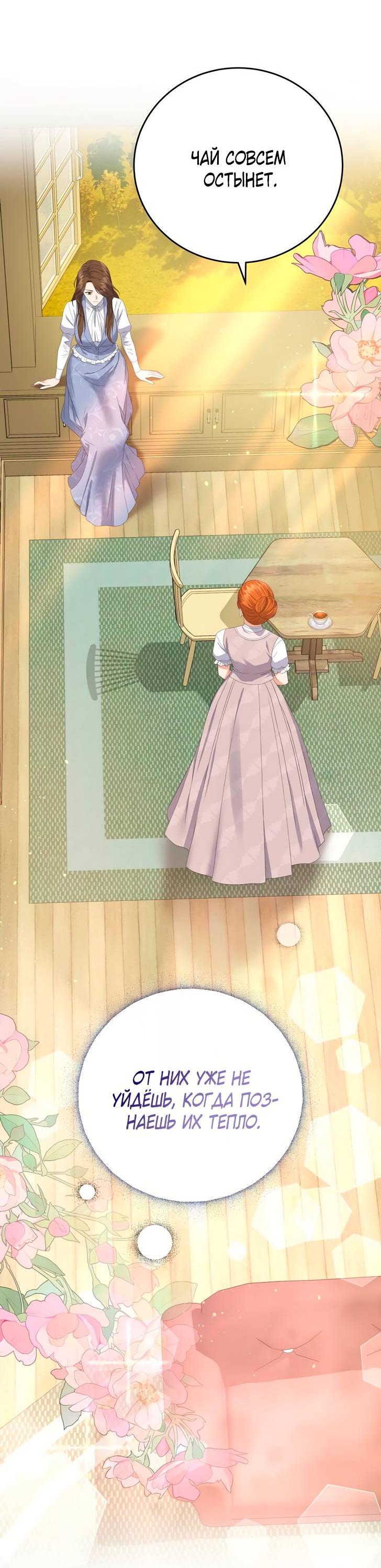 Манга Однажды злодейка сказала - Глава 38 Страница 29