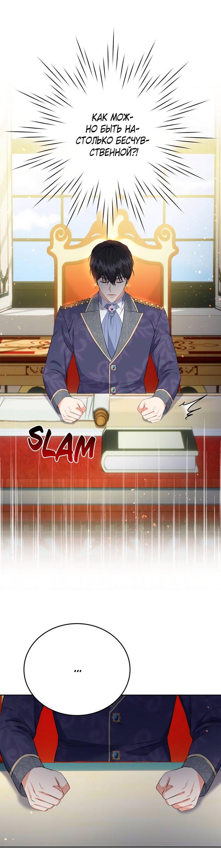 Манга Однажды злодейка сказала - Глава 38 Страница 36