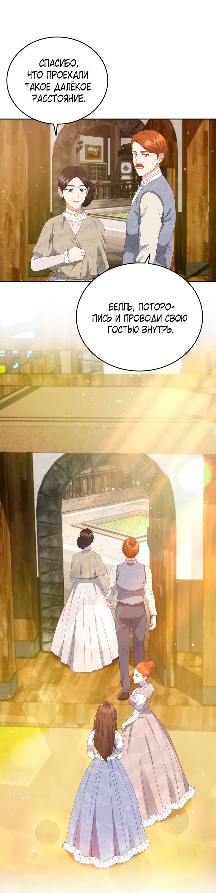 Манга Однажды злодейка сказала - Глава 38 Страница 9