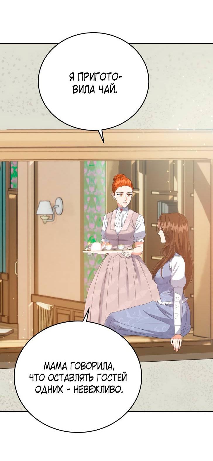 Манга Однажды злодейка сказала - Глава 38 Страница 19