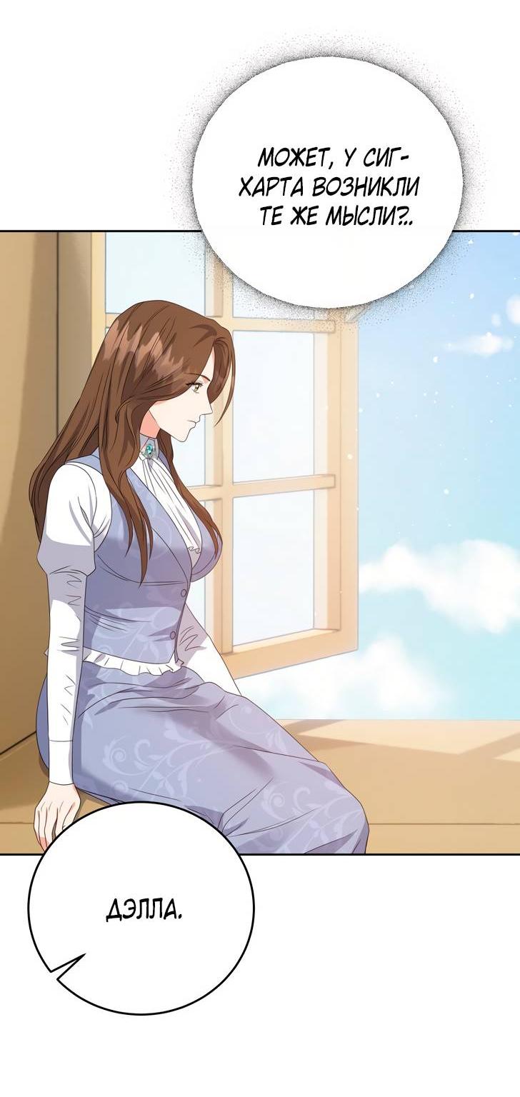 Манга Однажды злодейка сказала - Глава 38 Страница 18