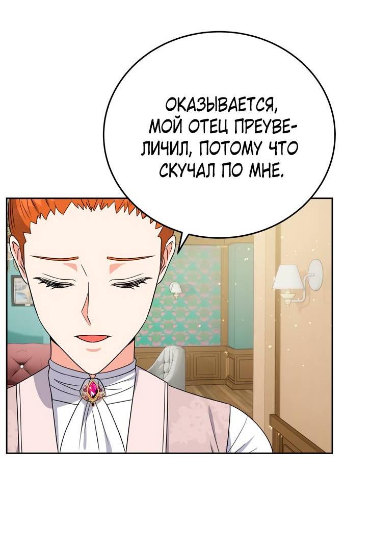 Манга Однажды злодейка сказала - Глава 38 Страница 21