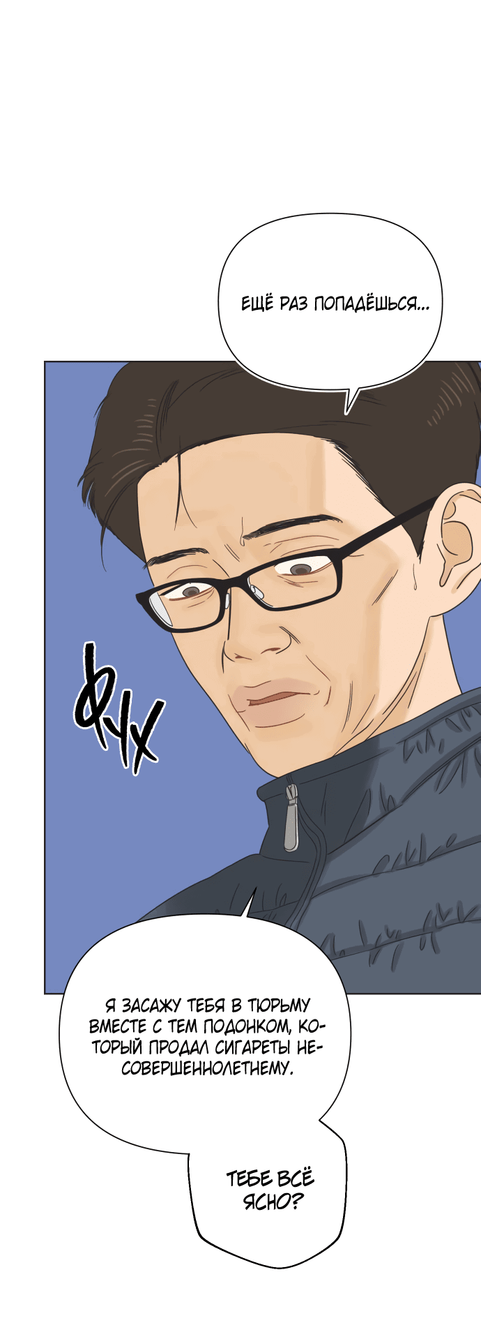 Манга Мир, в котором они нашли друг друга - Глава 52 Страница 14